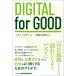 DIGITAL for GOOD/ Chris * нож / Mitsubishi обобщенный изучение место 