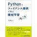 Python.fai наан s пример ... механизм учеба / Nakayama сезон .
