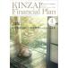 KINZAI Financial Plan NO.458(2023.4)/fai наан автомобиль ru*p бег . талант . центральный 