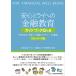  безопасность Mira i к [ финансовый образование ] путеводитель Q&amp;A [ сырой .. сила ]...[ финансовый li tera si-]. основы стандартный версия / Mitsui Sumitomo Trust * имущество. Mira i изучение место 