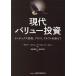  настоящее время value инвестирование указатель инвестирование,arugo, Alpha . супер ./ Gary * Smith / Margaret * Smith /. стена толщина .