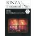 KINZAI Financial Plan No.474(2024 год 8 месяц номер )