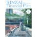 KINZAI Financial Plan No.485(2025 год 7 месяц номер )