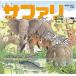 Safari / сосна холм ..../ ребенок / книга с картинками 