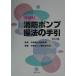  Ibaraki префектура пожаротушение насос . закон. рука ./ пожаротушение насос . закон изучение .