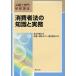  потребление человек закон. знания . деловая практика / Tokyo юрист . юрист .. центральный управление комитет 