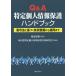 Q&amp;A особый личные данные защита рука книжка номер закон . основанный статья пример обслуживание из эксплуатация до / Fujiwara . самец / Tokyo Metropolitan area особый личные данные защита деловая практика изучение .