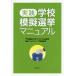  практика школа .. выбор . manual / Waseda университет manife -тактный изучение место City znsip.. часть .