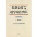  newest . for writing using character vocabulary example compilation modified . daily use Chinese character correspondence /...... for writing research .