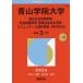  Aoyama .. университет обобщенный культура политика факультет * общество информация факультет * земля общество симбиоз факультет *komyuniti человек наука часть - индивидуальный факультет распорядок дня 2026 год версия 