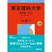  Tokyo наука университет . факультет -B system 2026 год версия 