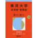  Восток университет история Японии * мировая история 2 распорядок дня ×3ka год 2026 год версия 