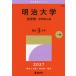  Meiji университет закон факультет - факультет другой вступительный экзамен 2027 год версия 