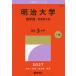  Meiji университет quotient факультет - факультет другой вступительный экзамен 2027 год версия 