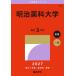  Meiji лекарство . университет 2027 год версия 