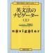  грамматика английского языка. Navigator университет вступительный экзамен сверху /. глициния Kazuo 
