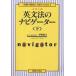  грамматика английского языка. Navigator университет вступительный экзамен внизу /. глициния Kazuo 