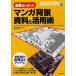 ......! manga (манга) фон материалы &amp; практическое применение ./. название видеть ..