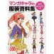  manga (манга) Cara. одежда оборудование материалы сборник женщина casual сборник / развлечения носитель информации обобщенный ..