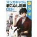  manga (манга) Cara. надеты . нет иллюстрированная книга мужчина . сборник / развлечения носитель информации обобщенный ..