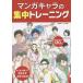  manga (манга) Cara. концентрация тренировка /. settled . manga (манга) ателье 