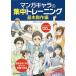  manga (манга) Cara. концентрация тренировка основы работа сборник /. settled . manga (манга) ателье 