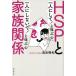 HSP. семья отношение один человек . делать!... сердце, один человек . не делать .!... сердце / takada Мэйва 