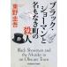  черный * шоу man . название . нет блок. . человек / Higashino Keigo 