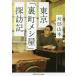  Tokyo [ обратная сторона блок mesi магазин ].. регистрация /. часть Yamamoto 