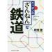  Nippon. [....]. железная дорога / Noda .