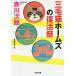  три шерсть кошка Home z. восстановление праздник длина сборник детектив повесть / Akagawa Jiro 