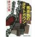  подпалина чай цвет. Night свободная домашняя одежда криптомерия ...(47 лет. зима ) библиотека оригинал / длина сборник юность детективный роман / Akagawa Jiro 