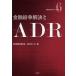  финансовый ... решение .ADR/ Япония юрист полосный ..ADR(. штамп вне ... решение машина ) центральный 