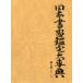  Japan paper . judgment serious . no. 9 volume / middle ...