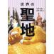  мир. . земля / сосна холм ../ Yoshida . мир 