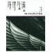  новый сборник * Япония иллюзия . литература сборник .3/ Tanizaki Jun'ichiro /. сырой 10 орхидея / Okamoto .. .