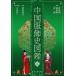  China наряд история иллюстрированная книга no. 2 шт / желтый талант ./.../ желтый сталь 