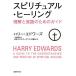 spilichuaru* исцеление понимание . практика поэтому. гид / Harry * Edwards / Япония spilichua ритм ассоциация 