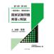  в общем измерение .* окружающая среда измерение . государство экзамен проблема ответ . описание закон .* управление ( измерение отношение закон ./ измерение управление . теория ) no. 71 раз ~ no. 73 раз / Япония измерение .. ассоциация 