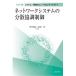  network system часть . cooperative control / поле средний ../. рисовое поле суша 