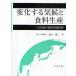  изменить климат . еда стоимость производство 21 век. земля окружающая среда информация / Oota . 2 
