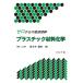  Zero c максимальная скорость понимание пластик материал химия / Sasaki . Хара 