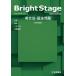 Bright Stage грамматика английского языка * язык закон проблема /. сырой .