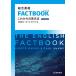  обобщенный английский язык FACTBOOK в дальнейшем. грамматика английского языка / большой запад ../ paul (pole) *mak Bay 