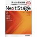 Next Stage( Nextage ) грамматика английского языка * язык закон проблема вступительный экзамен английский язык .. отметка 218. . одежда /. сырой ./. рисовое поле -слойный .
