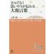 さりげなく思いやりが伝わる大和言葉　常識として知っておきたい美しい日本語/上野誠