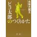  pico Taro. создание ../ старый склон Great Demon King 