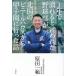 1 год . изношенность . говорят . бейсбол часть . север страна. парник из Koshien . проведен рассказ /. рисовое поле один .