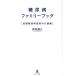  диабет Family книжка высота . диабет пациент. уход сборник / гарантия склон ..