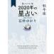  звезда .(. рекламная закладка )2020 год. гороскоп . корова сиденье / Ishii ...